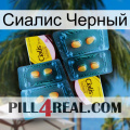 Сиалис Черный cialis5